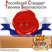 Магазин охраны труда ИЗО Стиль Удостоверения по охране труда (бланки) в Пскове