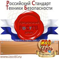 Магазин охраны труда ИЗО Стиль Щиты пожарные в Пскове
